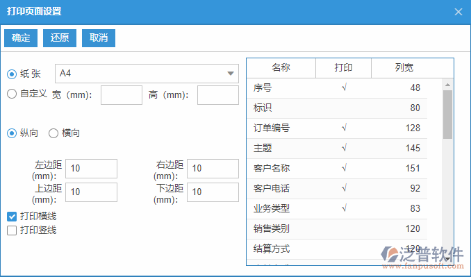 銷售訂單查詢打印設(shè)置.png