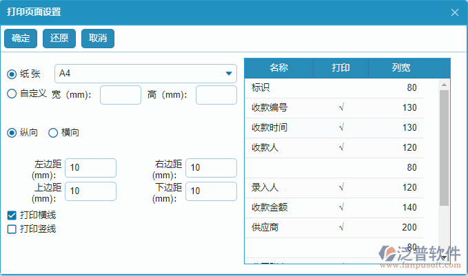 收款列表打印設(shè)置.png