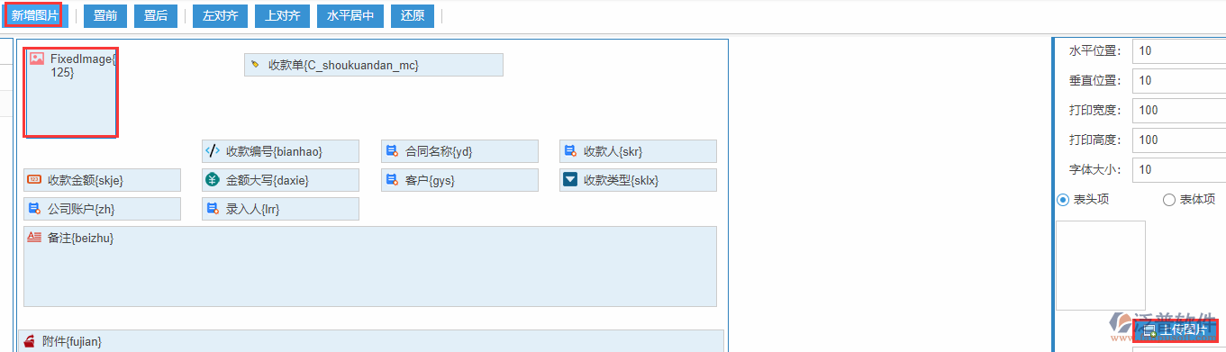 收款單打印設(shè)置新增圖片