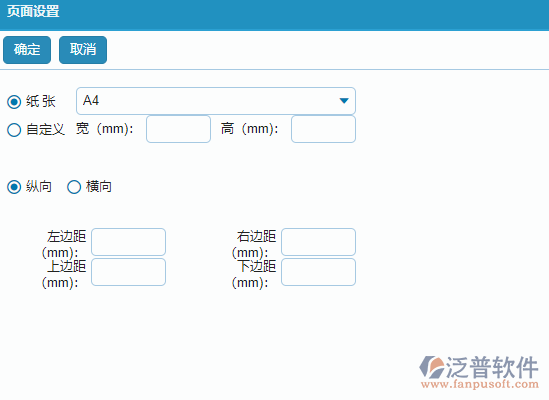 材料出庫單據(jù)的頁面設(shè)置.png