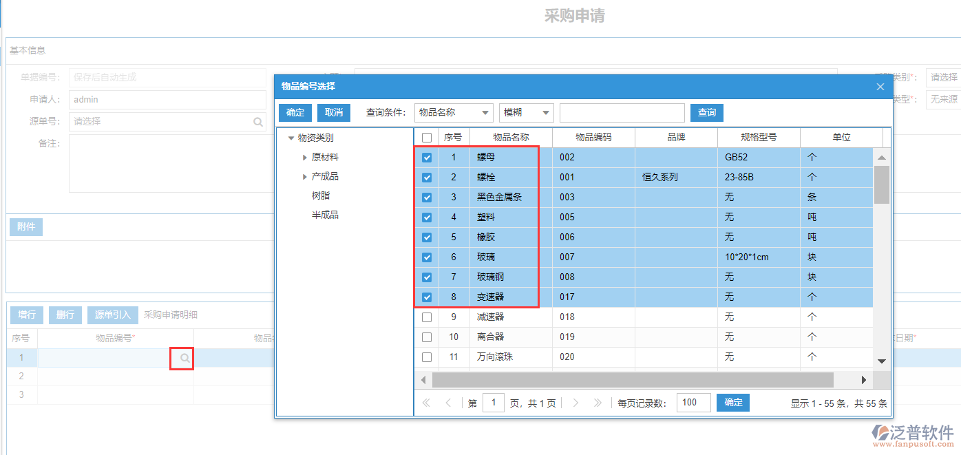 采購申請明細增行