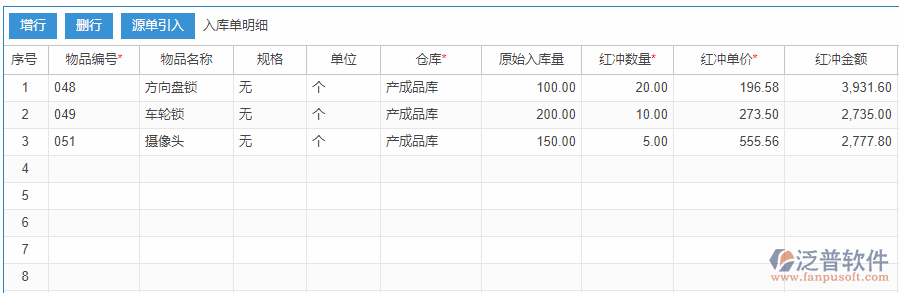 紅沖入庫明細手動錄入效果圖