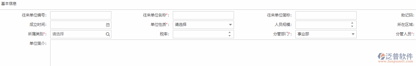 往來(lái)單位類(lèi)別基本信息