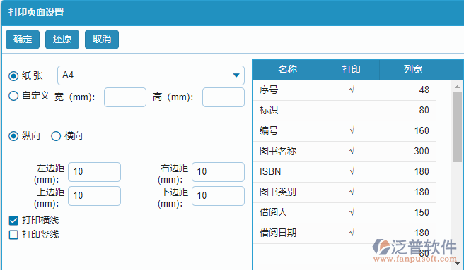 借閱查詢(xún)打印設(shè)置.png