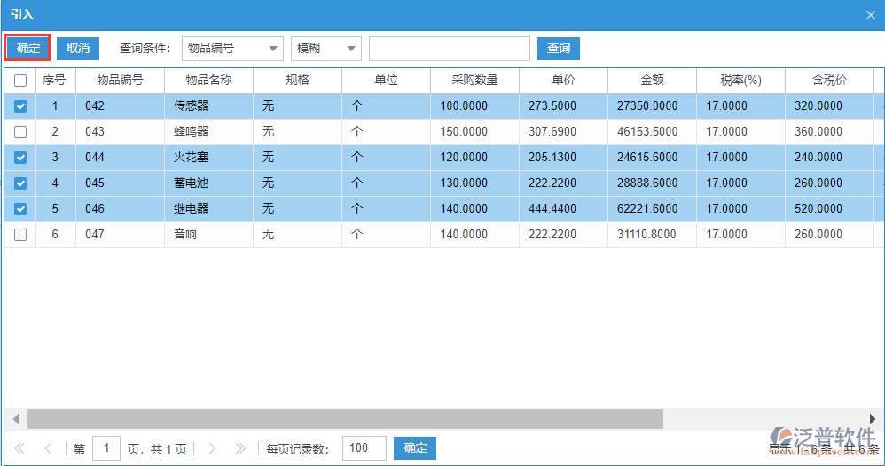 采購訂單明細(xì)源單選擇