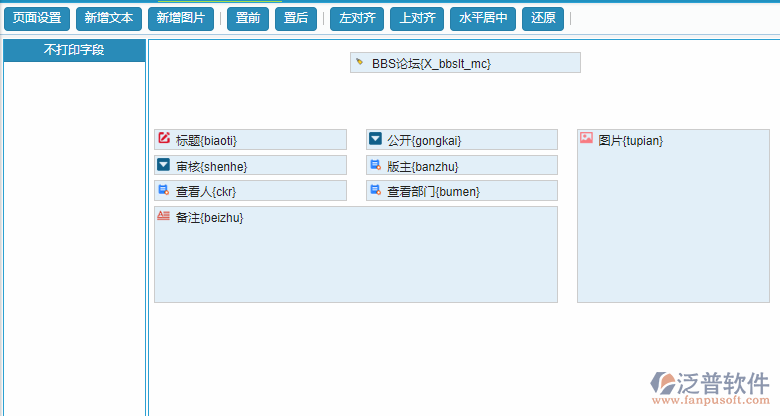 論壇版塊打印設(shè)置.png