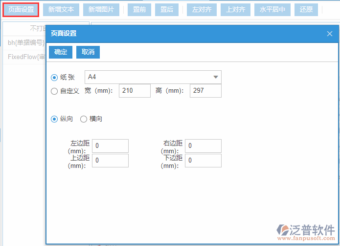 銷售合同打印設(shè)置頁面設(shè)置