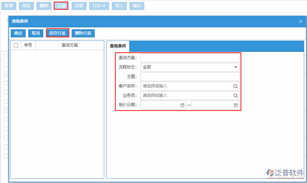 銷售報價列表查詢方案