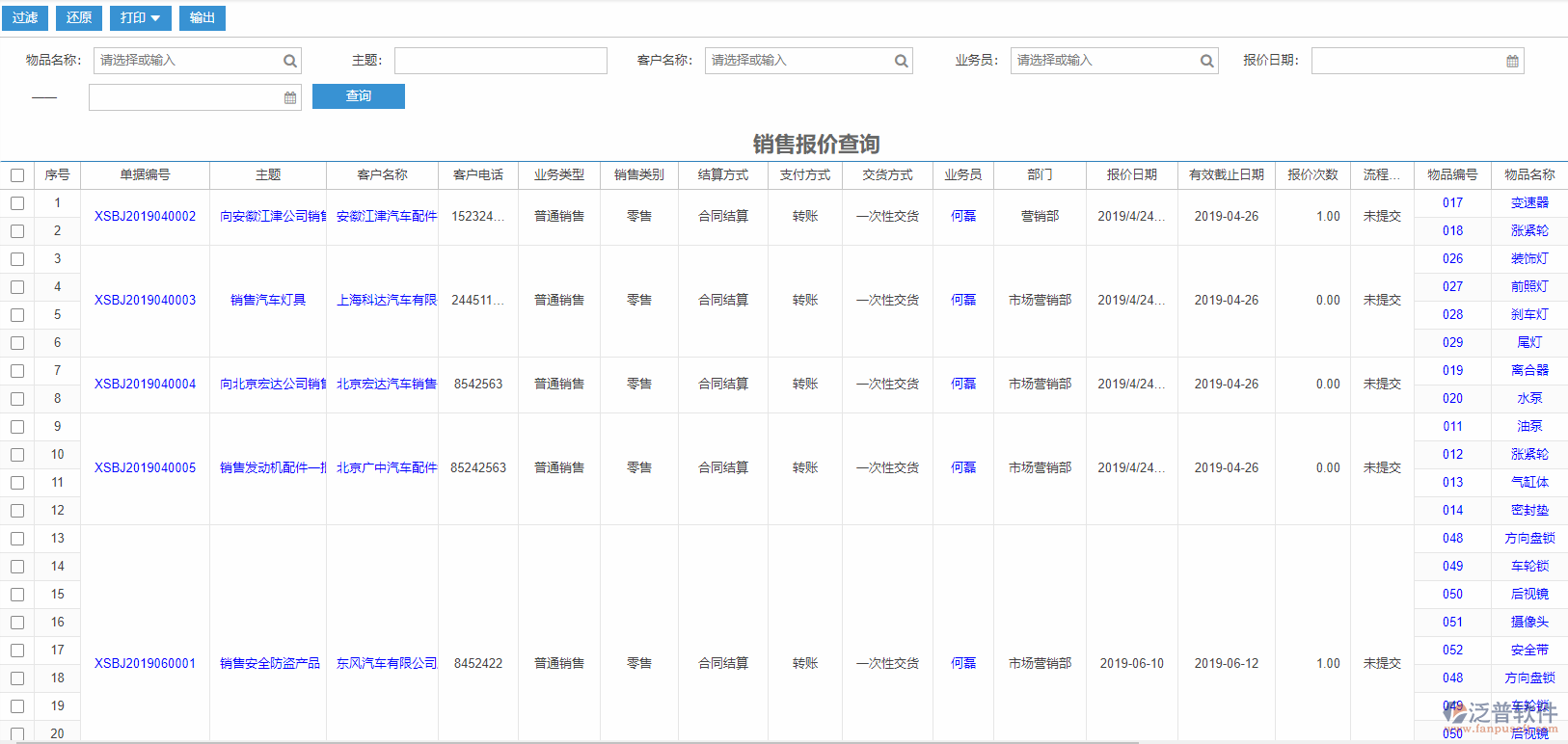 銷售報價查詢