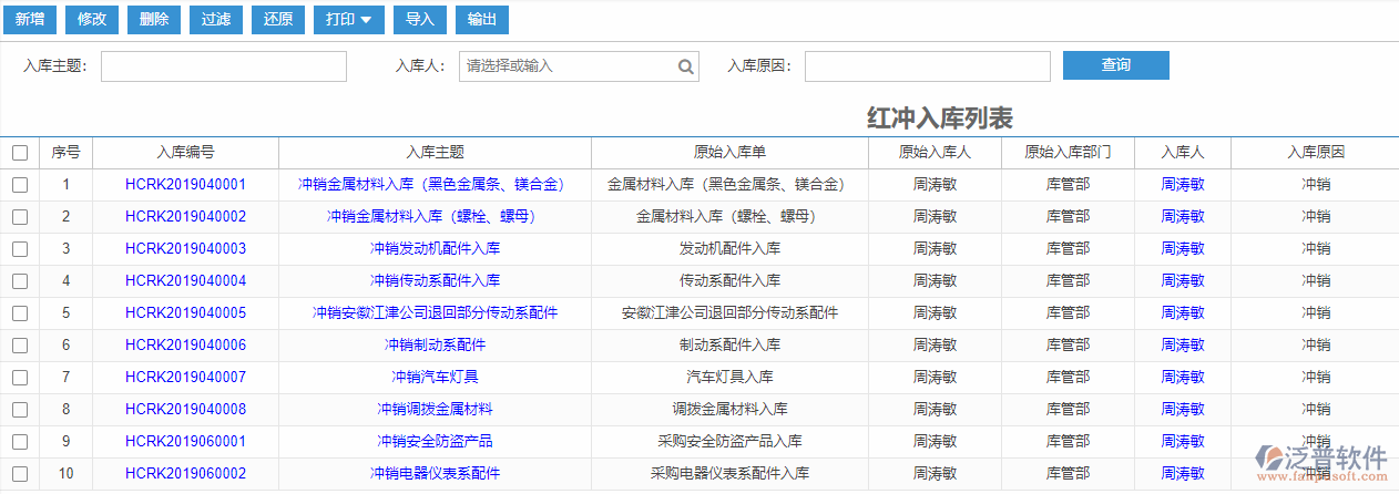 紅沖入庫(kù)列表