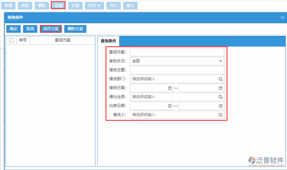 借貨申請(qǐng)列表查詢方案