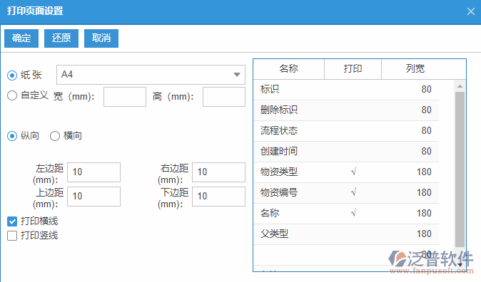 物資類別列表打印頁(yè)面設(shè)置