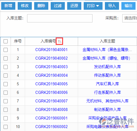 采購入庫導(dǎo)入表格列表排序