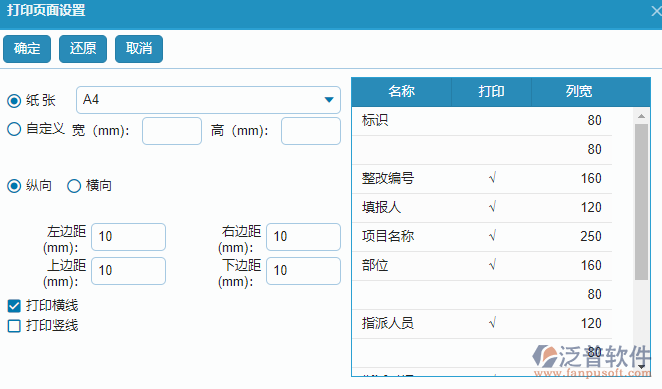 質(zhì)量整改列表打印頁面設置.png