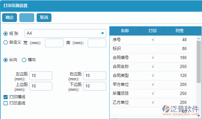 收入合同查詢(xún)打印設(shè)置.png