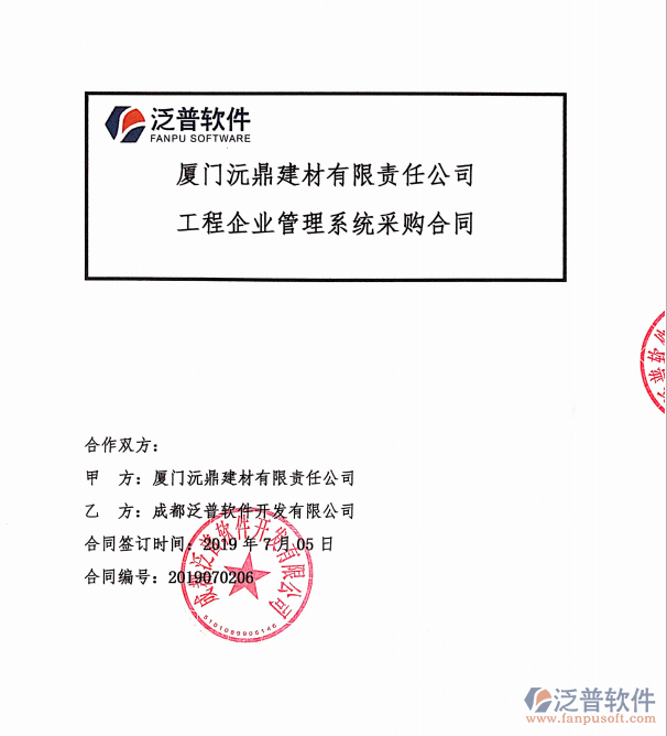  廈門沅鼎建材有限責(zé)任公司簽約工程OA管理系統(tǒng)簽約合同附圖