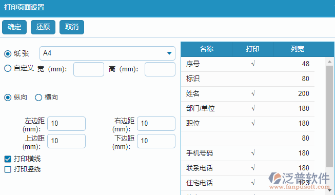 公共通訊錄打印頁面設置.png