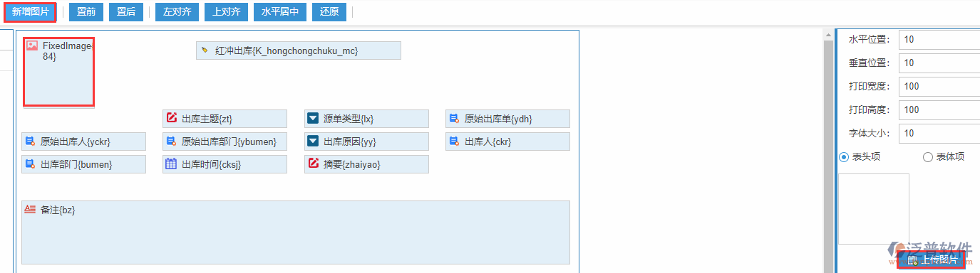 紅沖出庫打印設(shè)置新增圖片