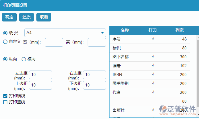 圖書(shū)查詢(xún)打印設(shè)置.png