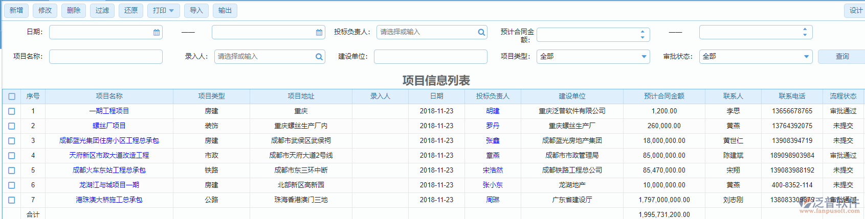 投標項目信息登記列表