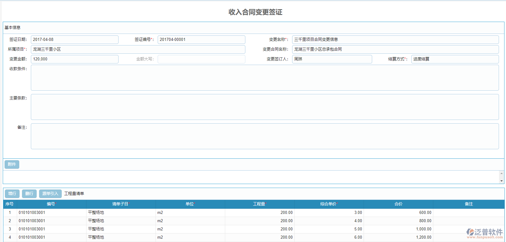 收入合同變更簽證單據(jù).png