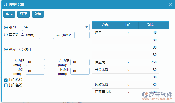 開(kāi)票應(yīng)收款、已收款匯總報(bào)表打印設(shè)置.png