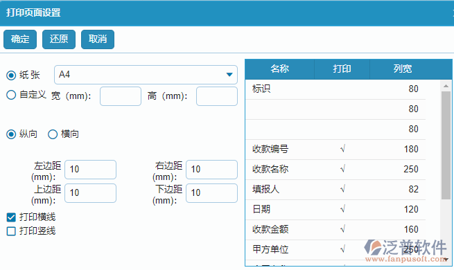 收入合同收款列表打印設(shè)置.png