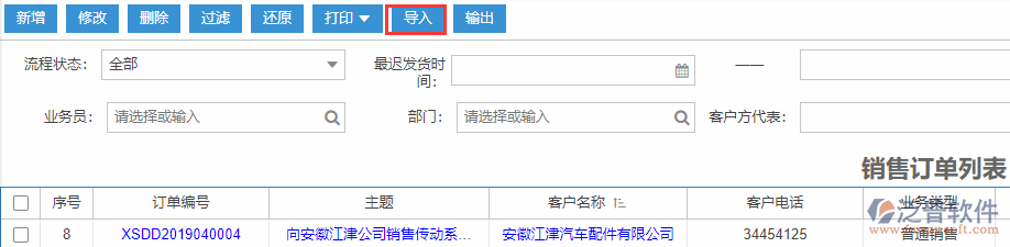 銷售訂單導(dǎo)入