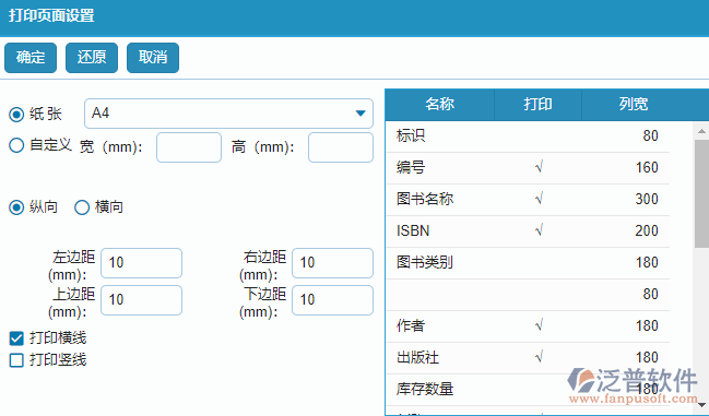 圖書(shū)管理打印設(shè)置.png