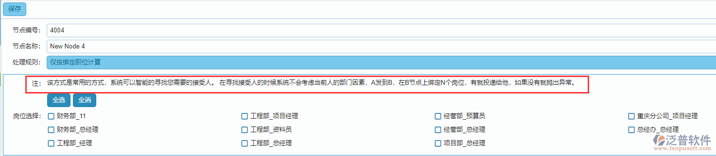 流程綁定職位計算設(shè)置.png