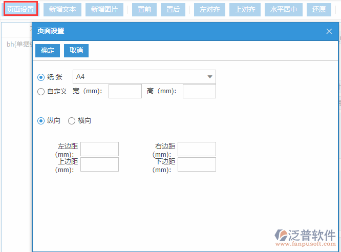 物料需求計(jì)劃打印設(shè)置頁(yè)面設(shè)置