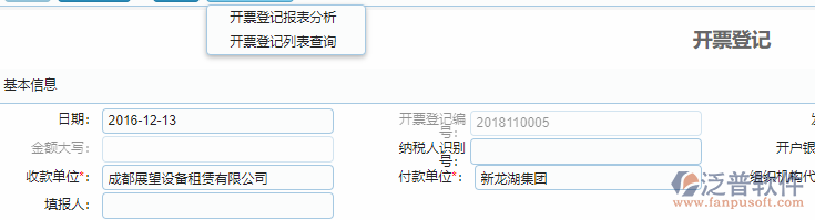 開票登記單據(jù)協(xié)同按鈕功能.png