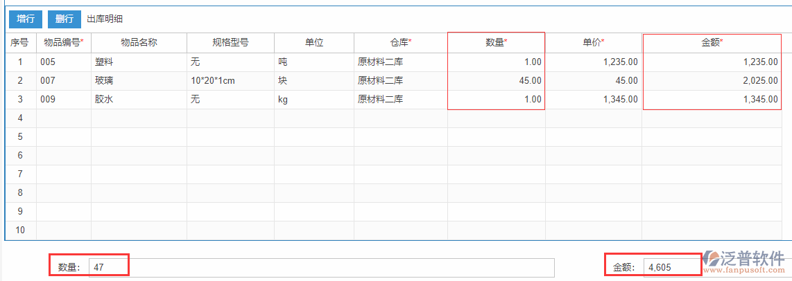 原材料出庫(kù)表尾項(xiàng).png