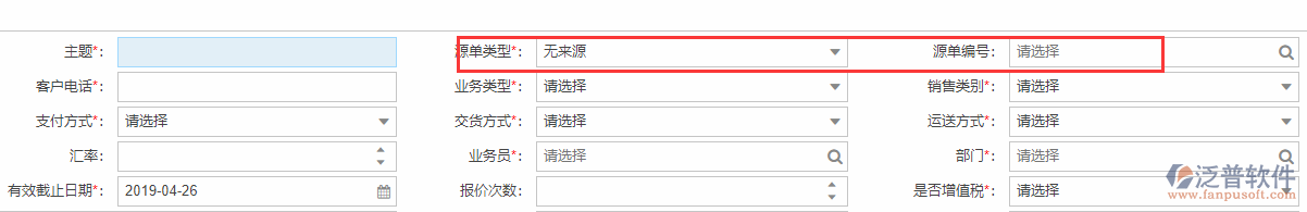 銷售報價基本信息