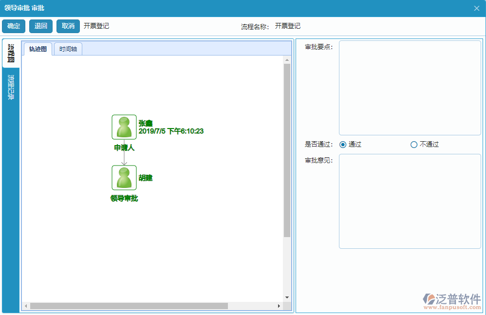 開票登記單據(jù)流程記錄.png