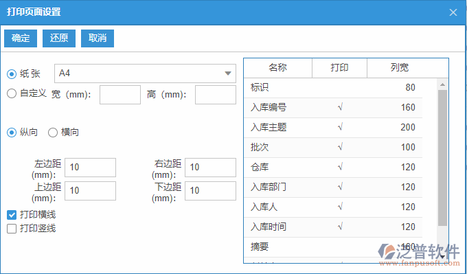 期初庫存錄入列表打印頁面設置