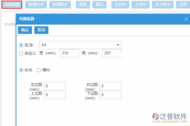 銷售報價打印設(shè)置頁面設(shè)置