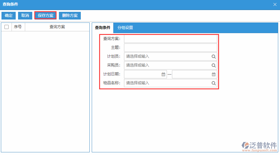 采購(gòu)計(jì)劃查詢方案.png