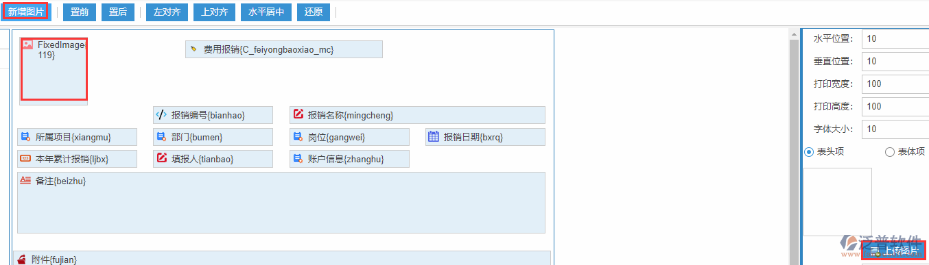 費(fèi)用報(bào)銷打印設(shè)置新增圖片