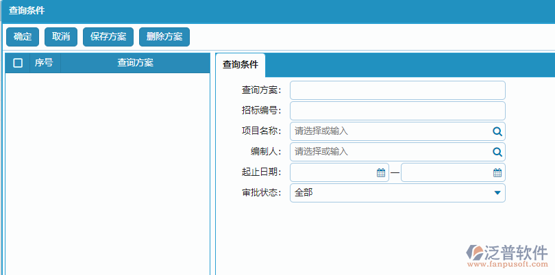 分包招標(biāo)采購計(jì)劃列表查詢條件設(shè)置