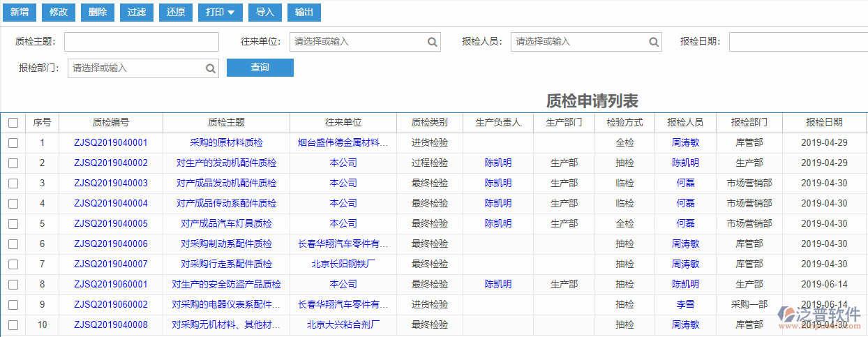 質(zhì)檢申請(qǐng)列表