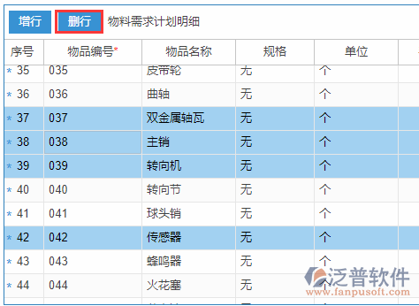 物料需求計(jì)劃明細(xì)刪行.png