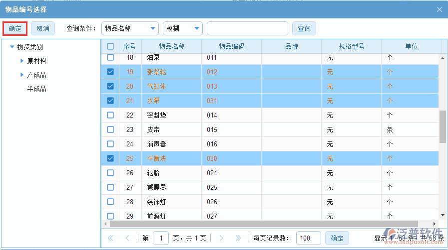 采購計劃明細(xì)手動錄入選擇