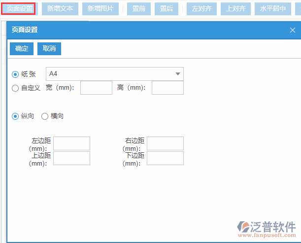 收款單打印設(shè)置頁(yè)面設(shè)置