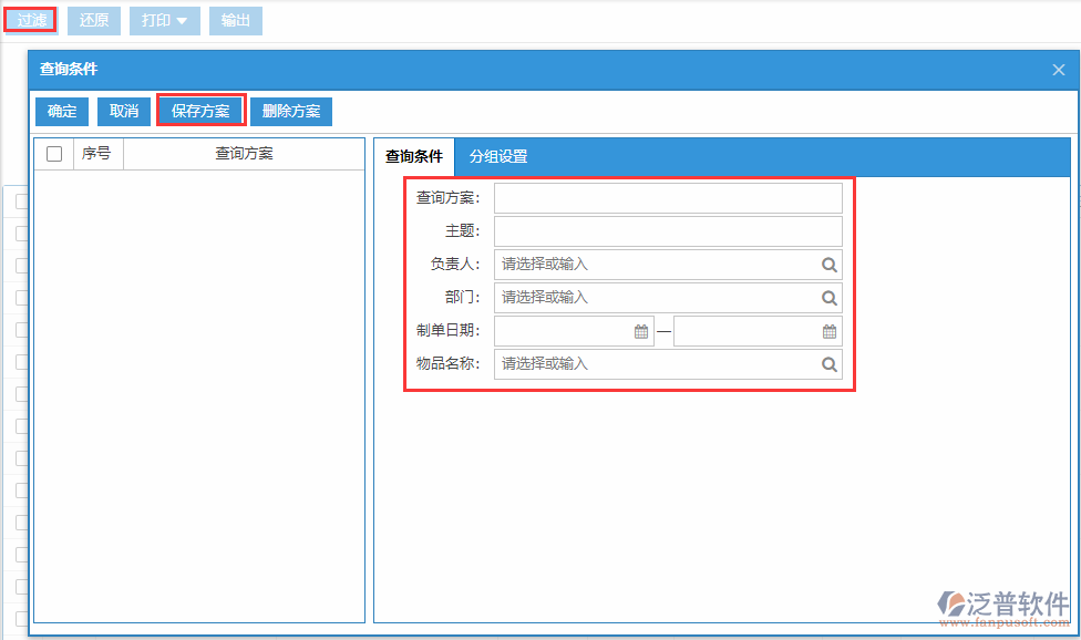 物料需求計(jì)劃查詢方案.png