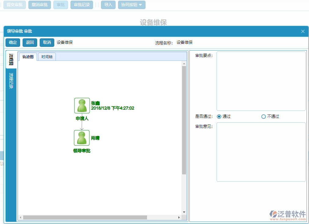 設(shè)備維保單據(jù)流程圖.png