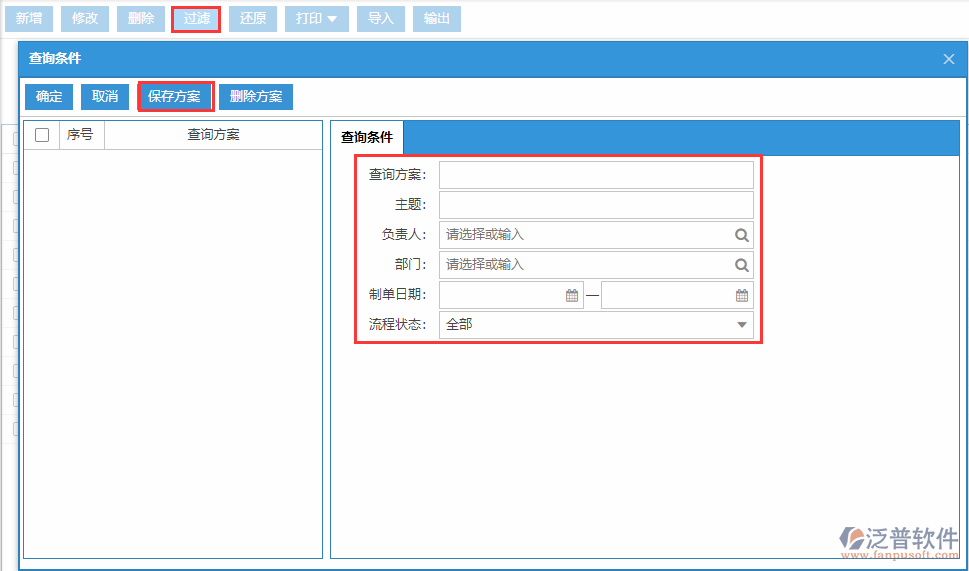 物料需求計(jì)劃列表查詢方案