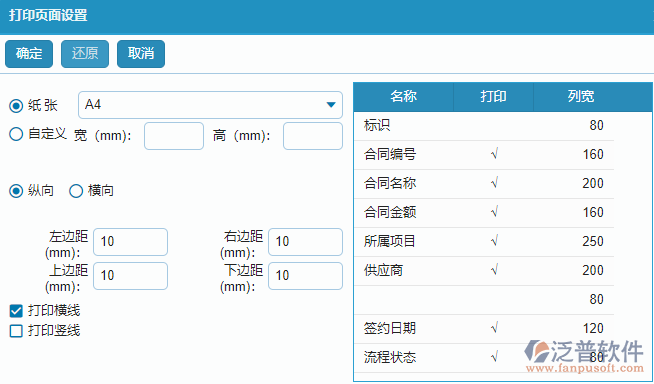 材料合同列表打印字段設(shè)置.png