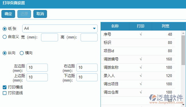 材料調(diào)撥明細查詢報表打印設置.png