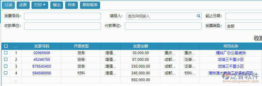 收票登記查詢報表.png